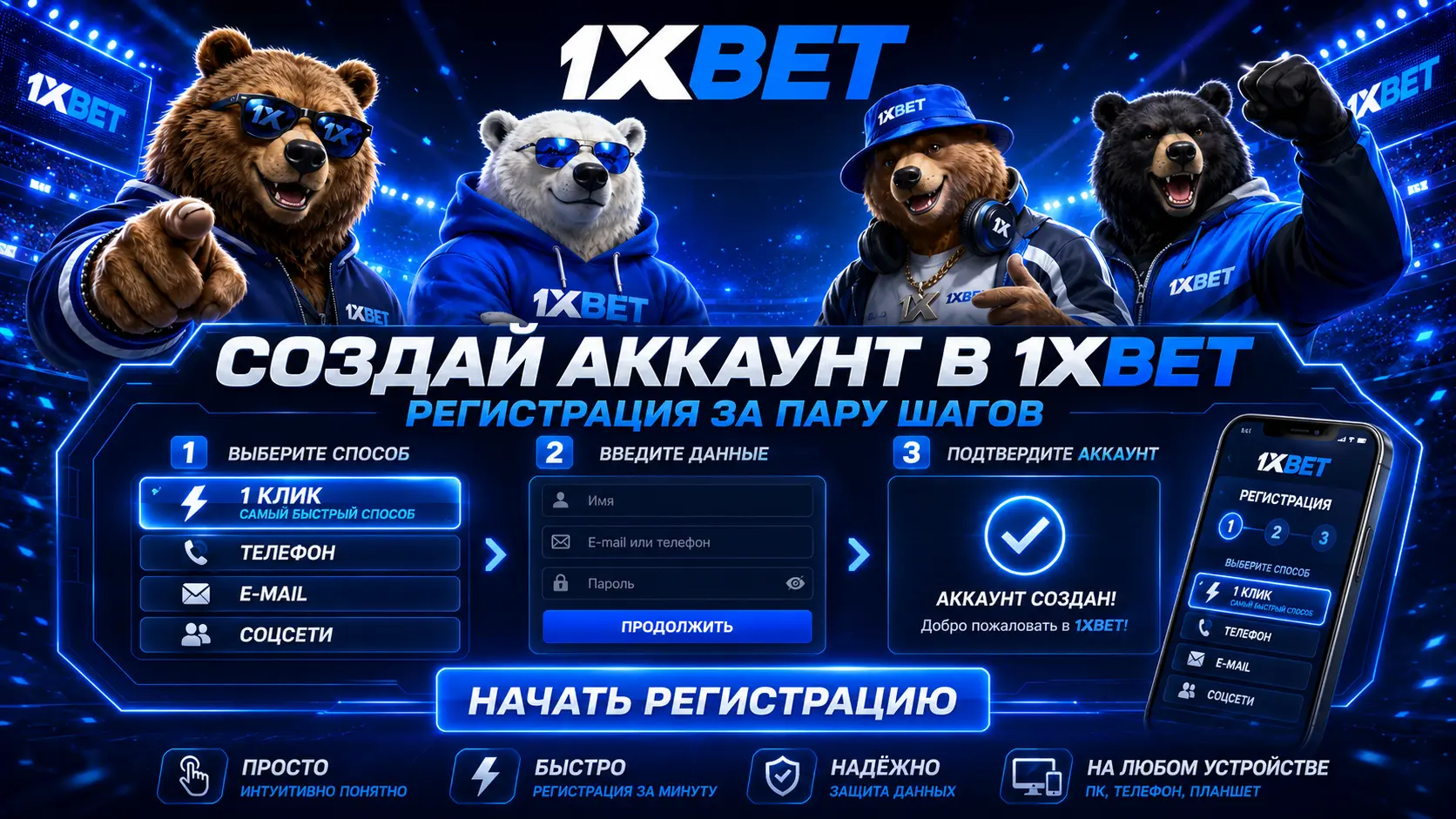 1хбет регистрация 3