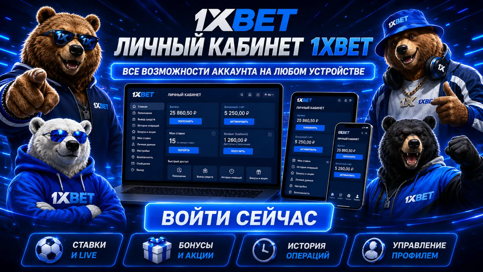 1xbet вход в личный кабинет 3
