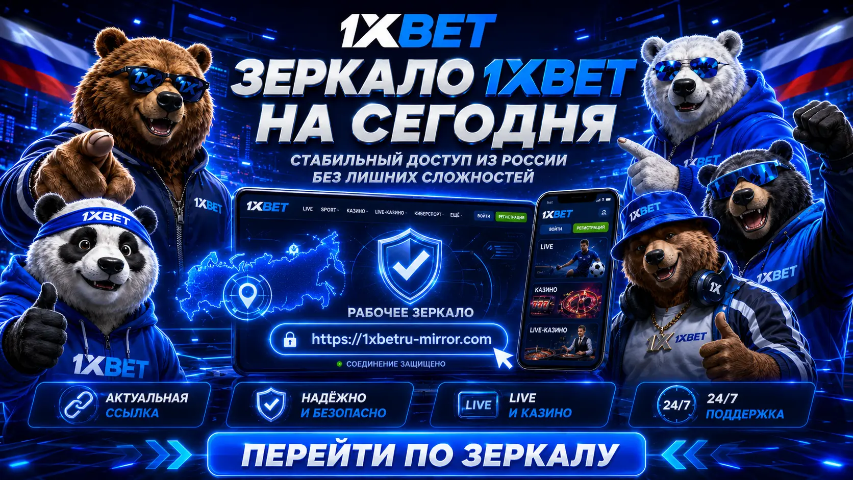 1xbet зеркало рабочее 2