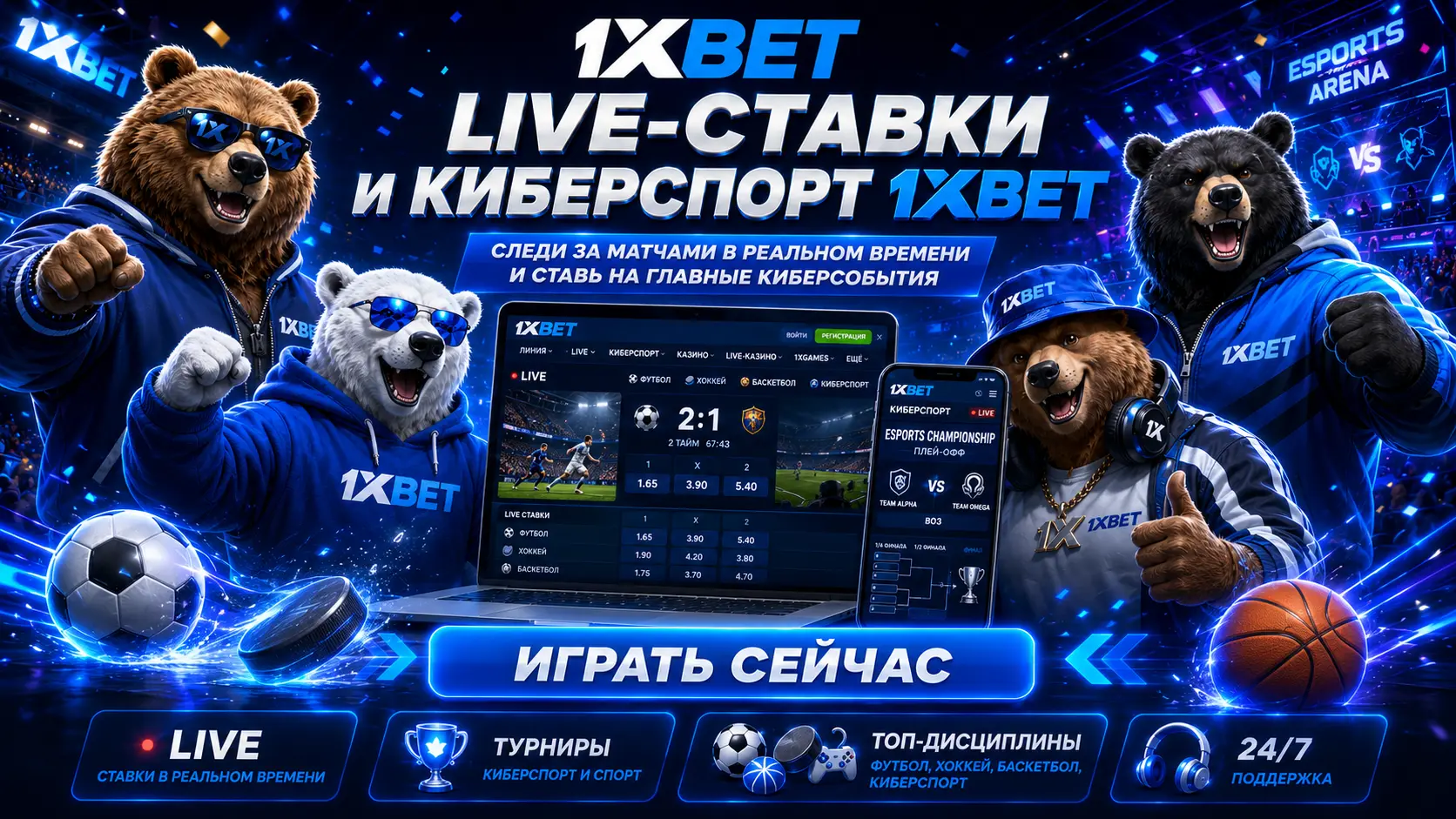 ставки на спорт в 1хбет 3